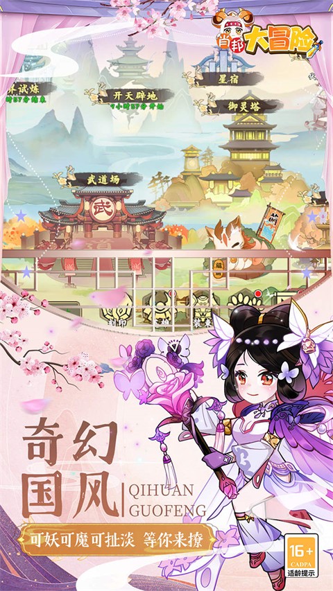 肖邦大冒险手游
