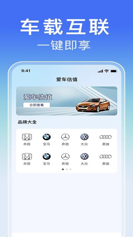 汽车手机互联助手官网版v1.0.2(1)