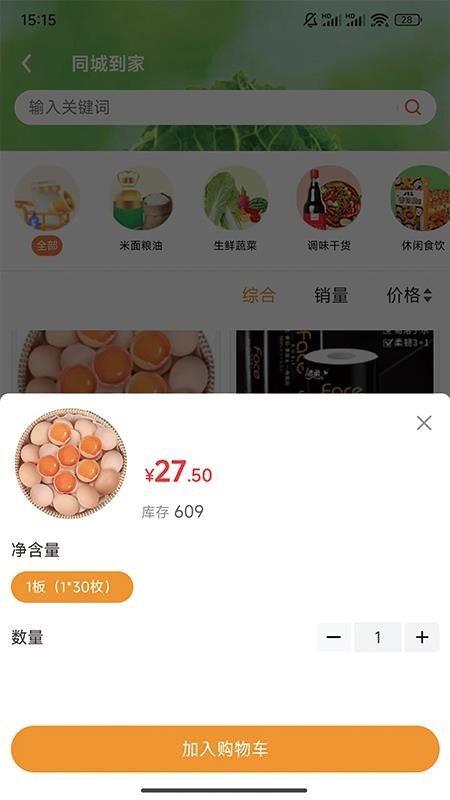 鲜家班官网版v1.16.40 3