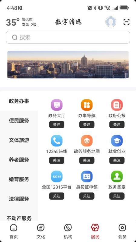 数字清远官方版v2.8.6 2