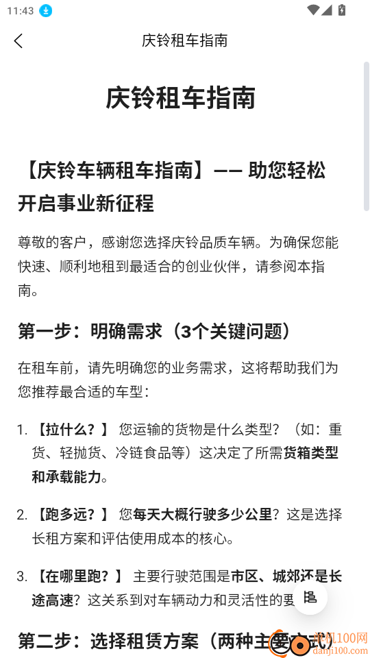 铃聚力官网版
