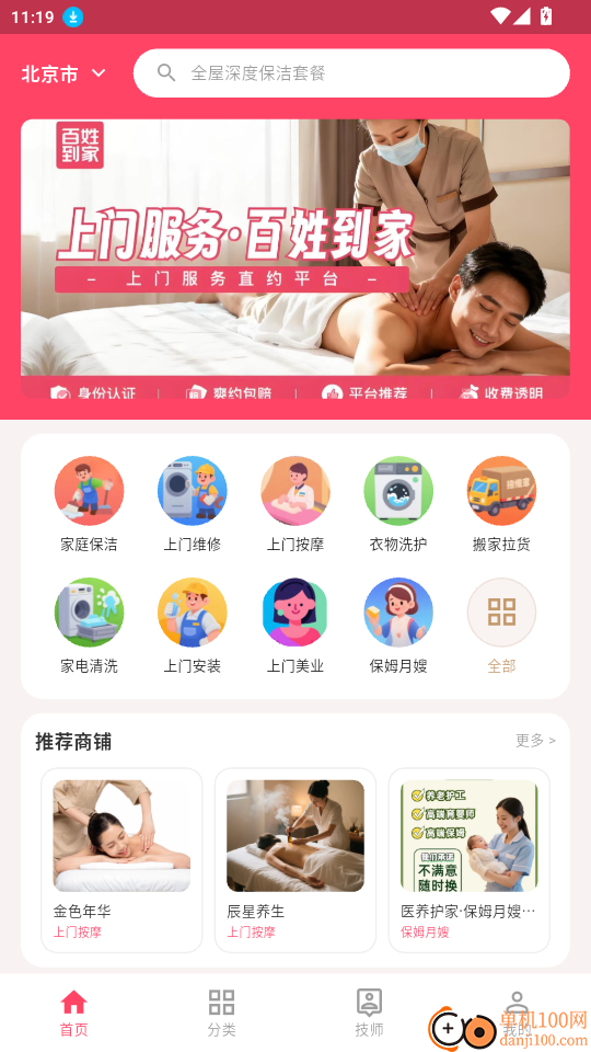百姓到家免费版