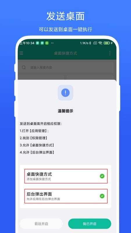可溢桌面快捷方式最新版v1.0.3h 1