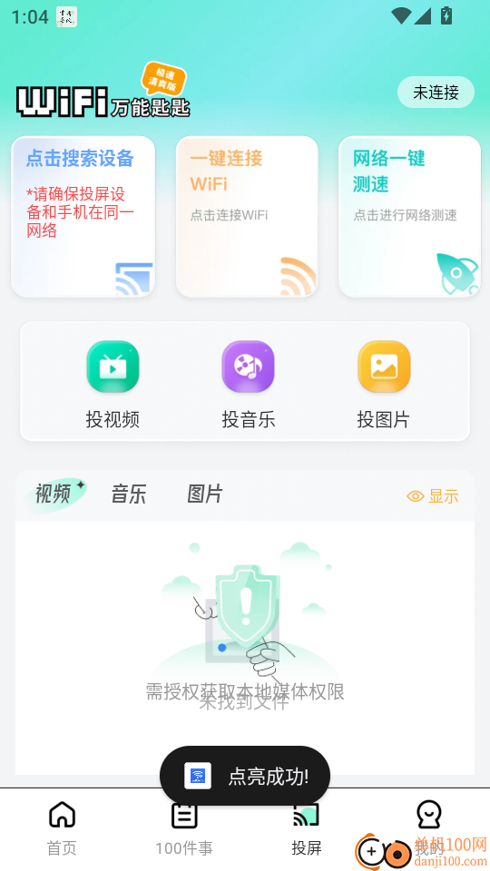 万能WiFi钥题连免费版