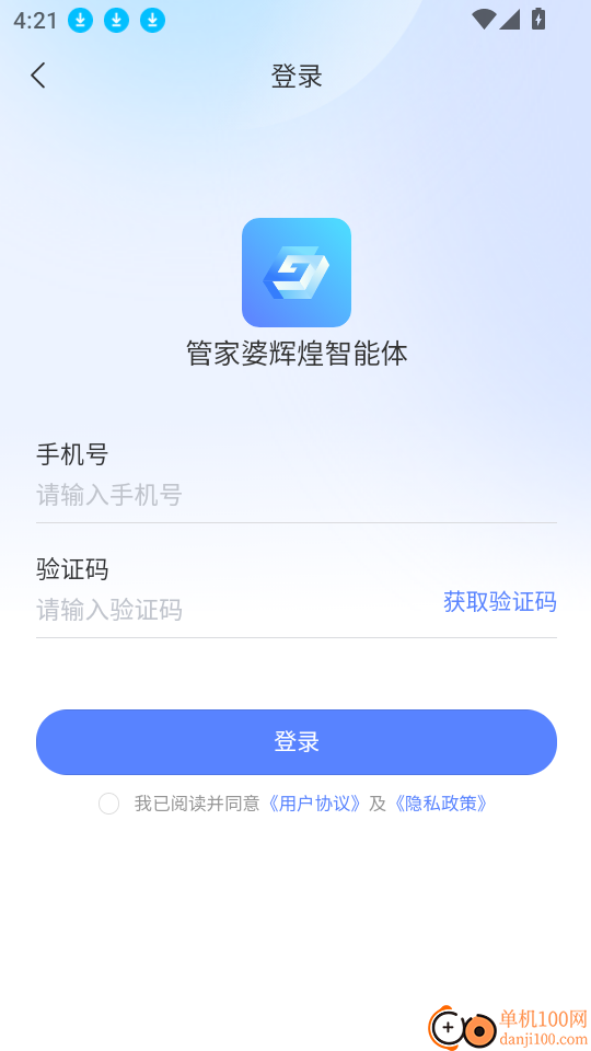 管家婆辉煌智能体官网版