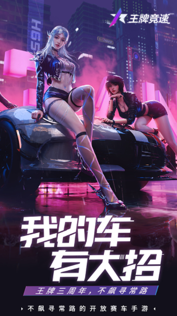 王牌竞速小米版v5.5.0(1)