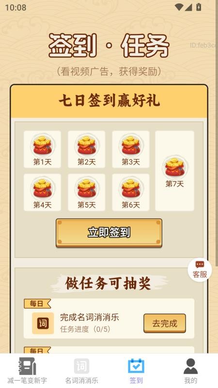 金福连连赚免费版v2.0.1(1)