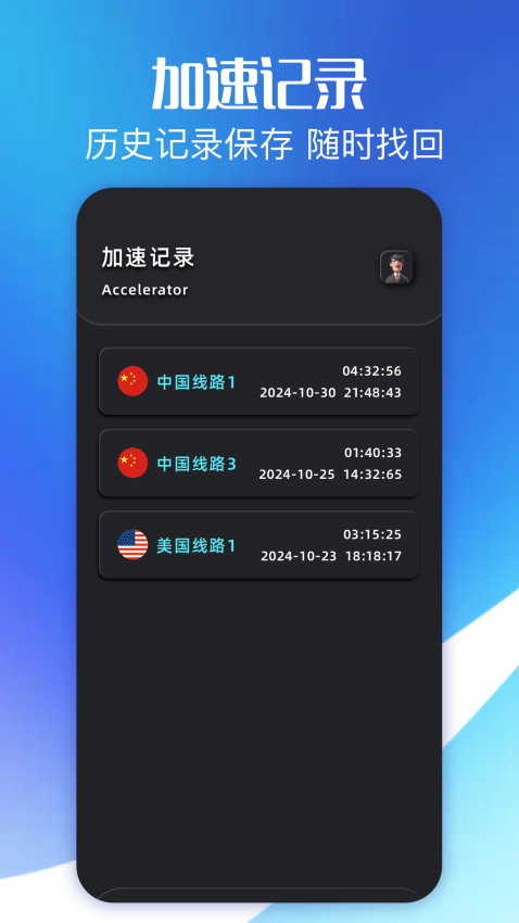 闪连加速器免费版v1.1(3)