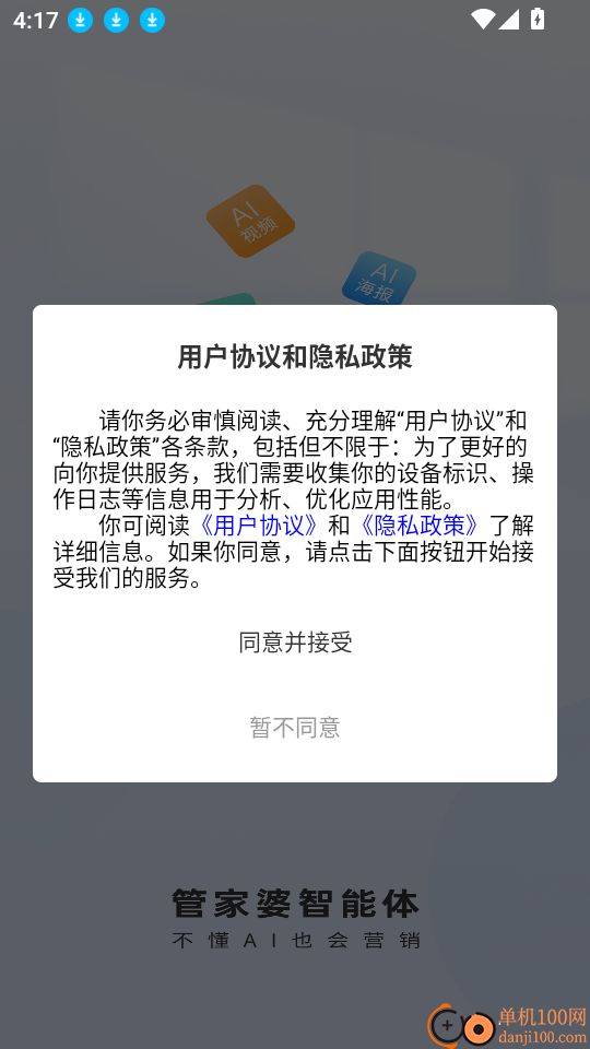 管家婆辉煌智能体官网版