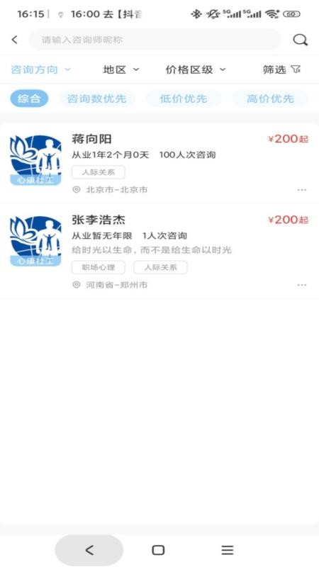 心康社工最新版