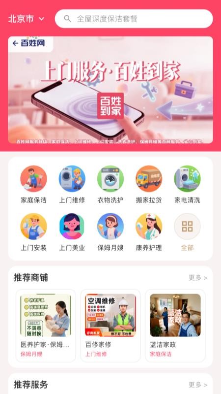 百姓到家免费版