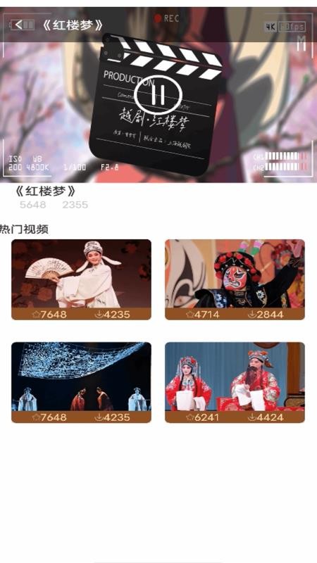 戏曲大全免费手机版appv1.0.0(1)