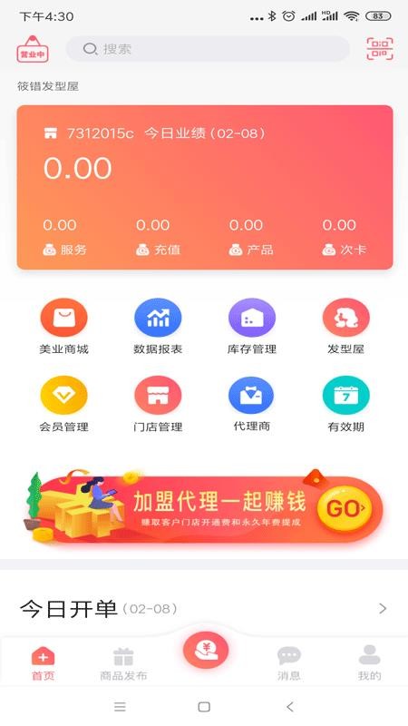 型品源商家端官网版v4.2.5(5)