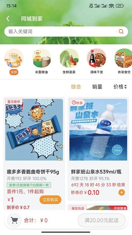 鲜家班官网版v1.16.40 4