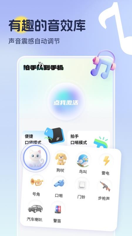 拍手找到手机appv1.0.0 4