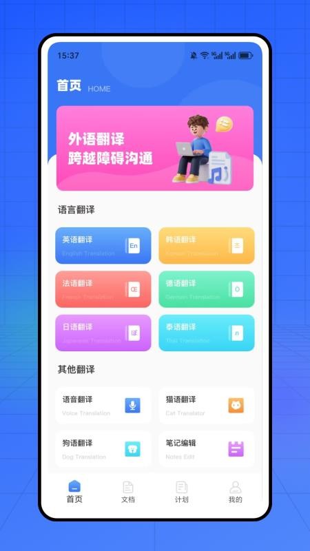 章鱼翻译官官网版v1.0.0(4)