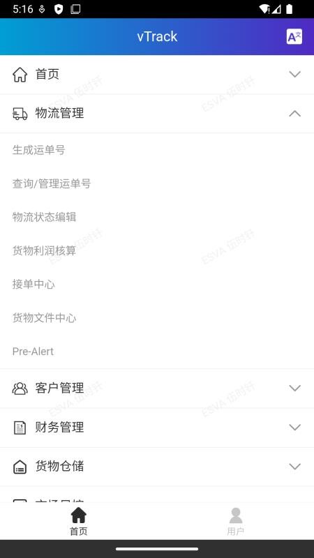 vTrack手机版v1.1.9(5)