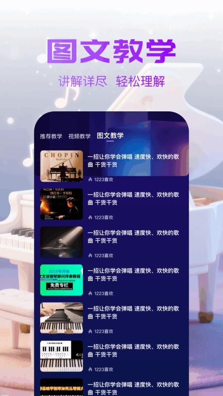 趣夜学琴客户端v1.7(1)