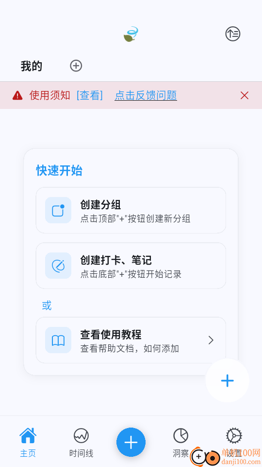 NoteMark安卓版