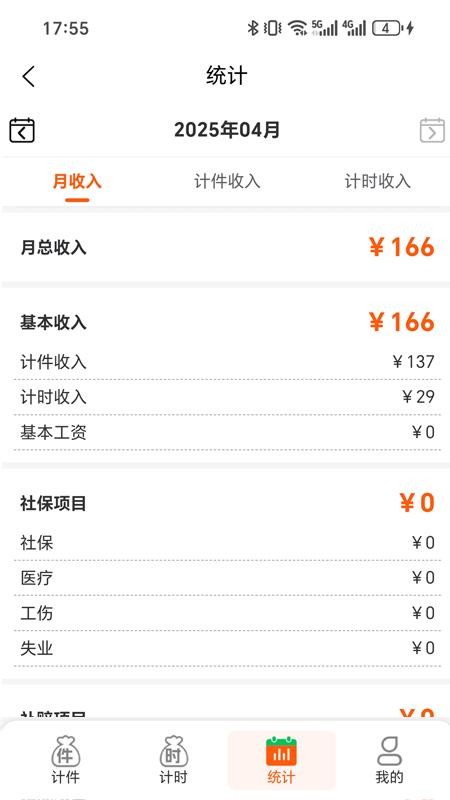 搞定计件手机版v1.0.3(4)