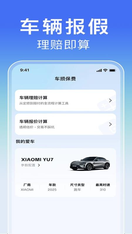 汽车手机互联助手官网版v1.0.2(3)
