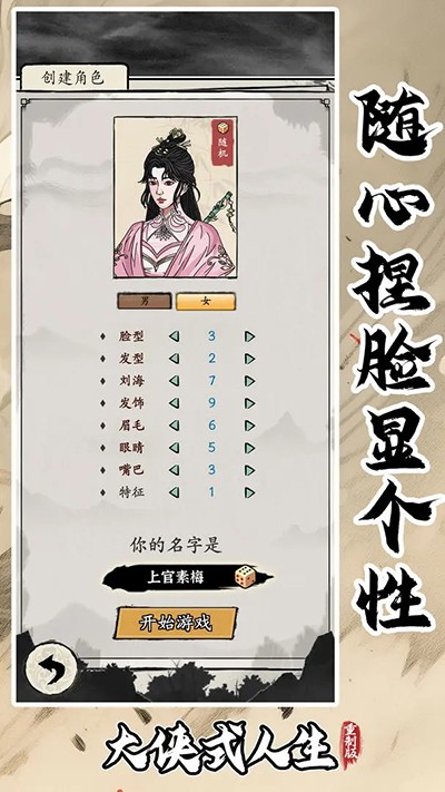 大侠式人生游戏v1.0.7 2