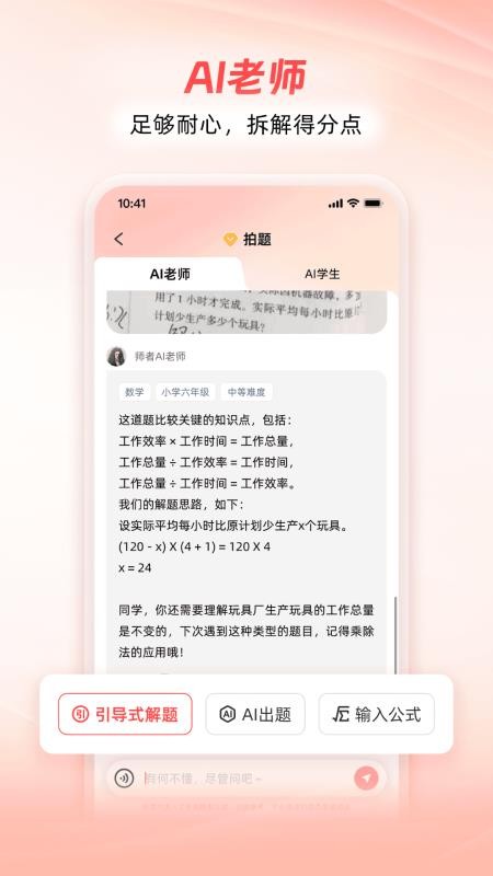 师者AI最新版v2.1.04(3)