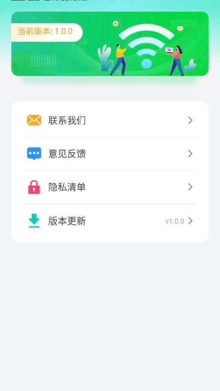 万能WiFi钥题连免费版v1.0.3(3)