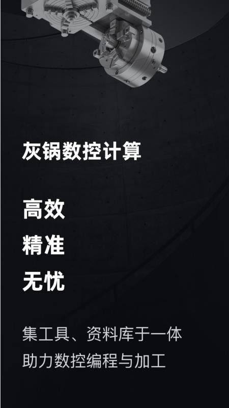 灰锅数控计算器手机版v1.0(5)