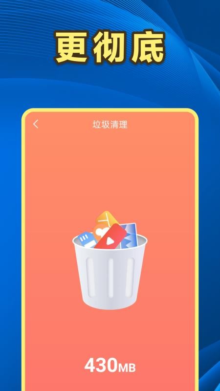 百速清理官方版v4.3.56.01A(5)