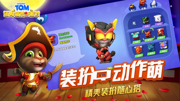 汤姆猫荒野派对小米版v0.0.11.69(2)