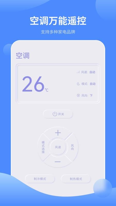 全能电视遥控器手机版v2.4(2)