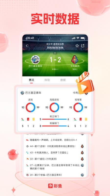 彩鱼免费版