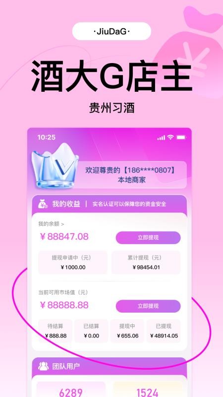 数字酒行手机版v1.1.6(4)