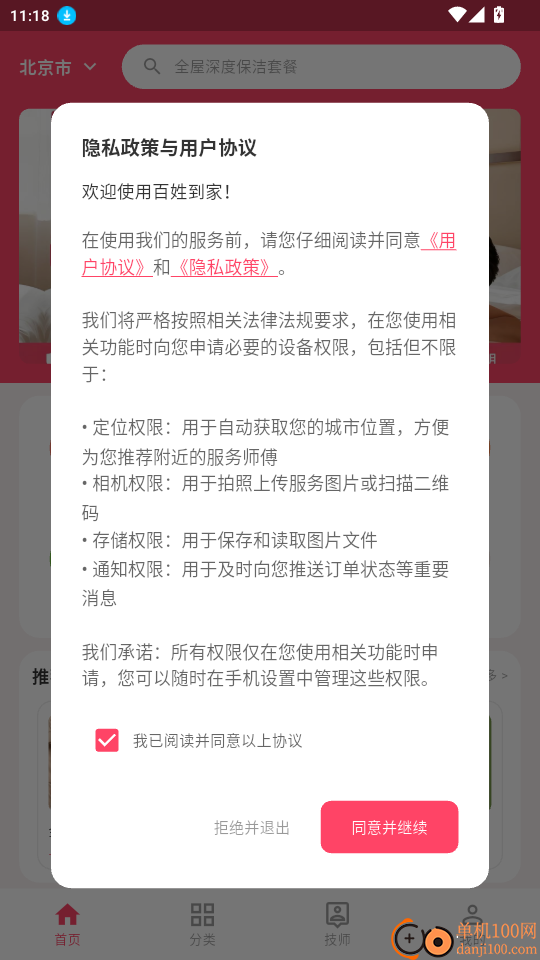 百姓到家免费版
