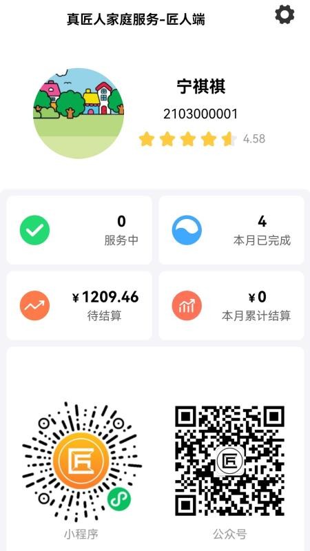 真匠人匠人端app官方版v1.0.3(3)