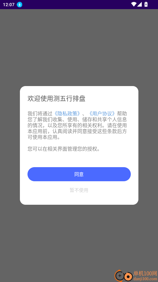 测五行排盘官方版