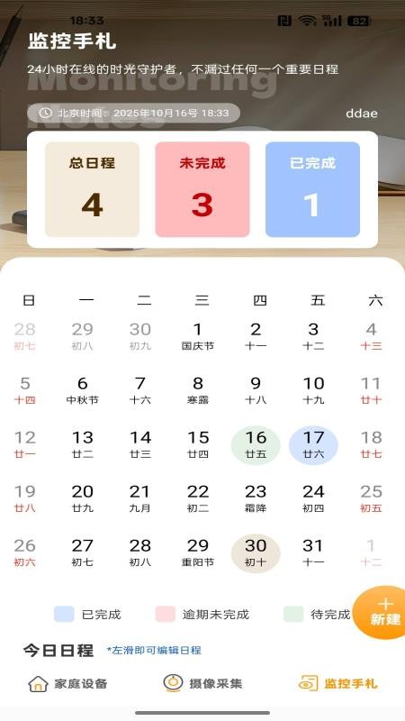 手机远程看家助手官方版v1.0.0 3