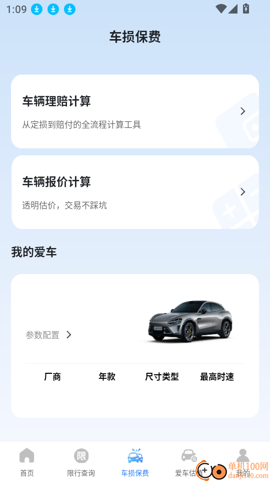 汽车手机互联助手官网版