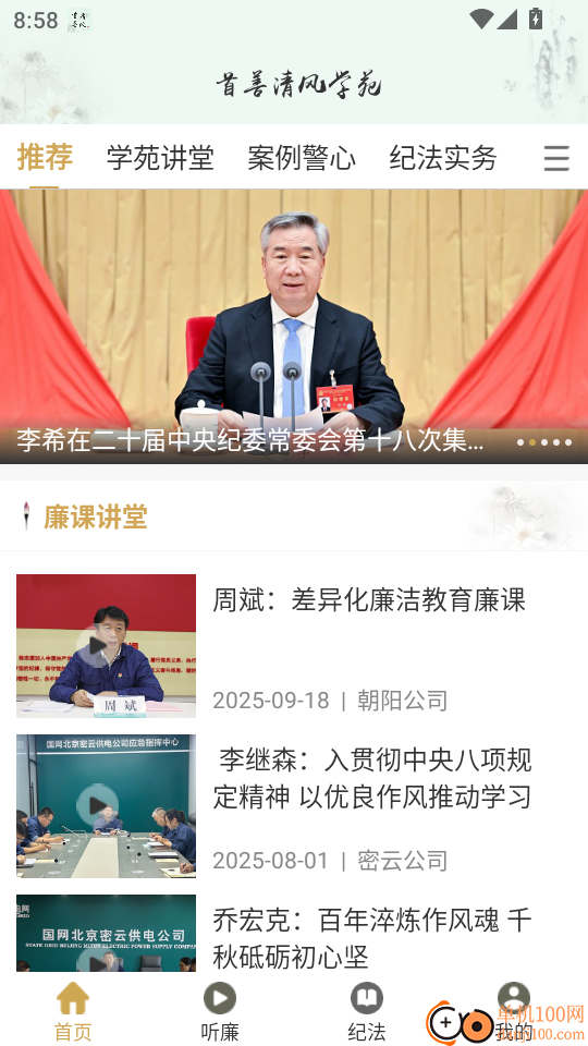 首善清风最新版