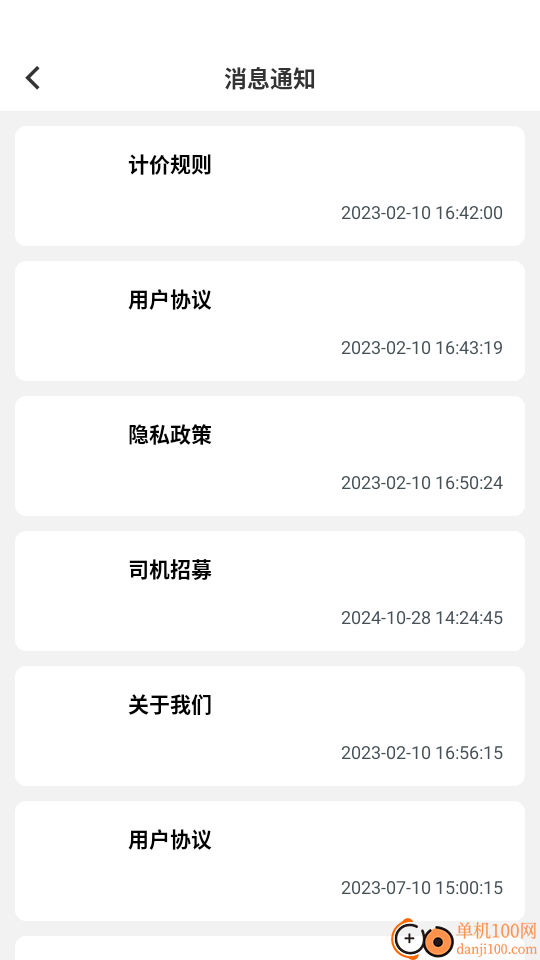 金康出行最新版