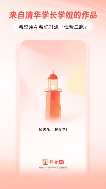 师者AI最新版v2.1.04(4)