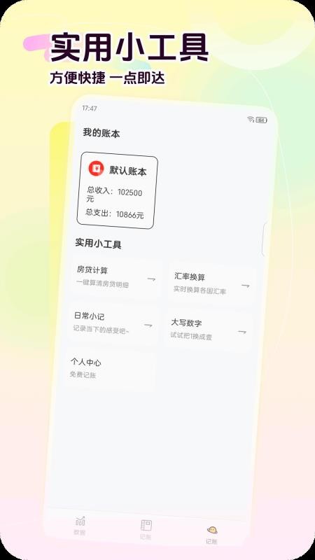 荷包记账最新版