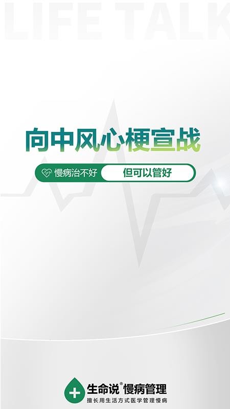 生命说慢病管理免费版v1.5.7(4)