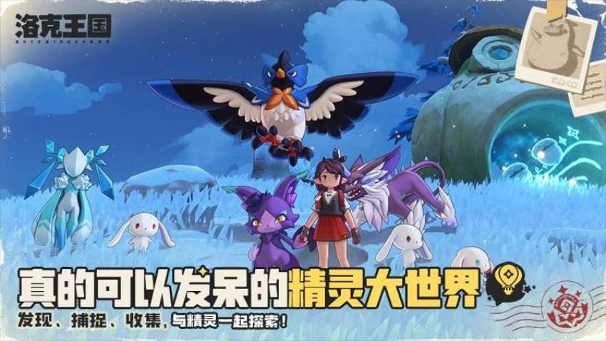 洛克王国世界游戏