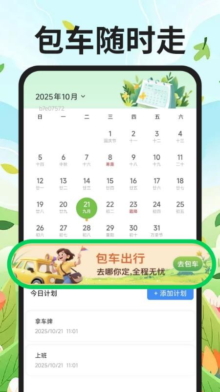 公交地铁到站查最新版v1.0.0(3)