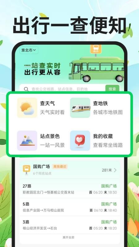 公交地铁到站查最新版v1.0.0(5)