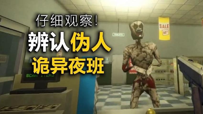 伪人侦探游戏v1.0 1