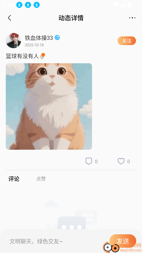 运动疯搭官网版