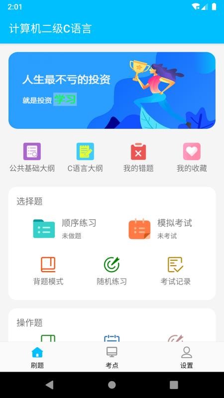计算机二级惠题库免费版v1.3.8a(4)
